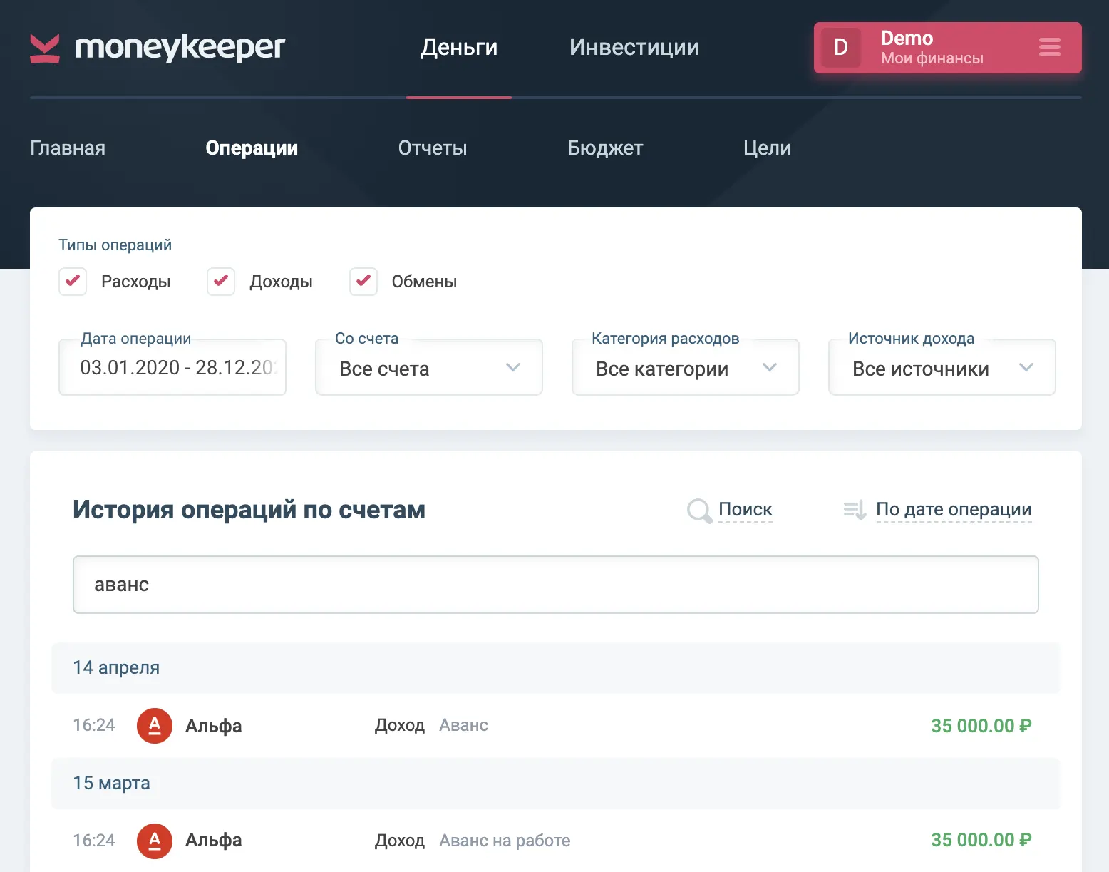 Поиск по операциям в MoneyKeeper