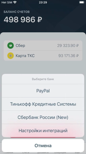Импорт из банков на экране Счета в MoneyKeeper